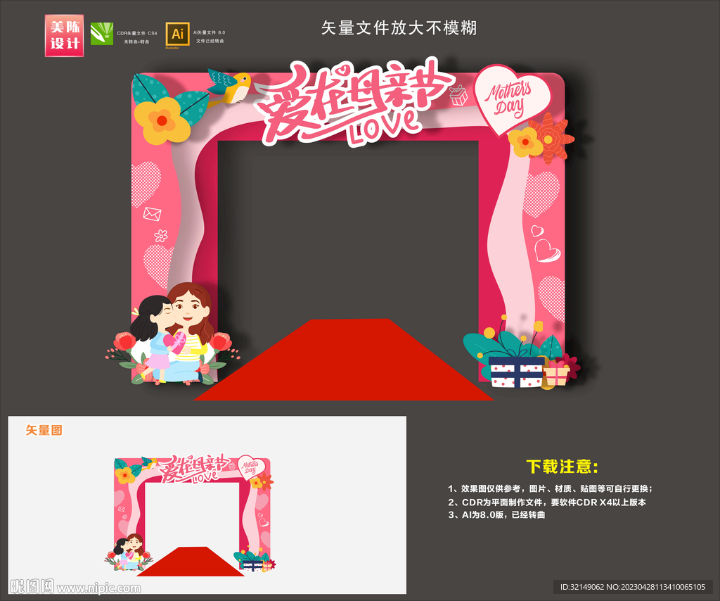 母亲节拱门