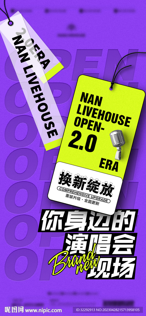 开业海报