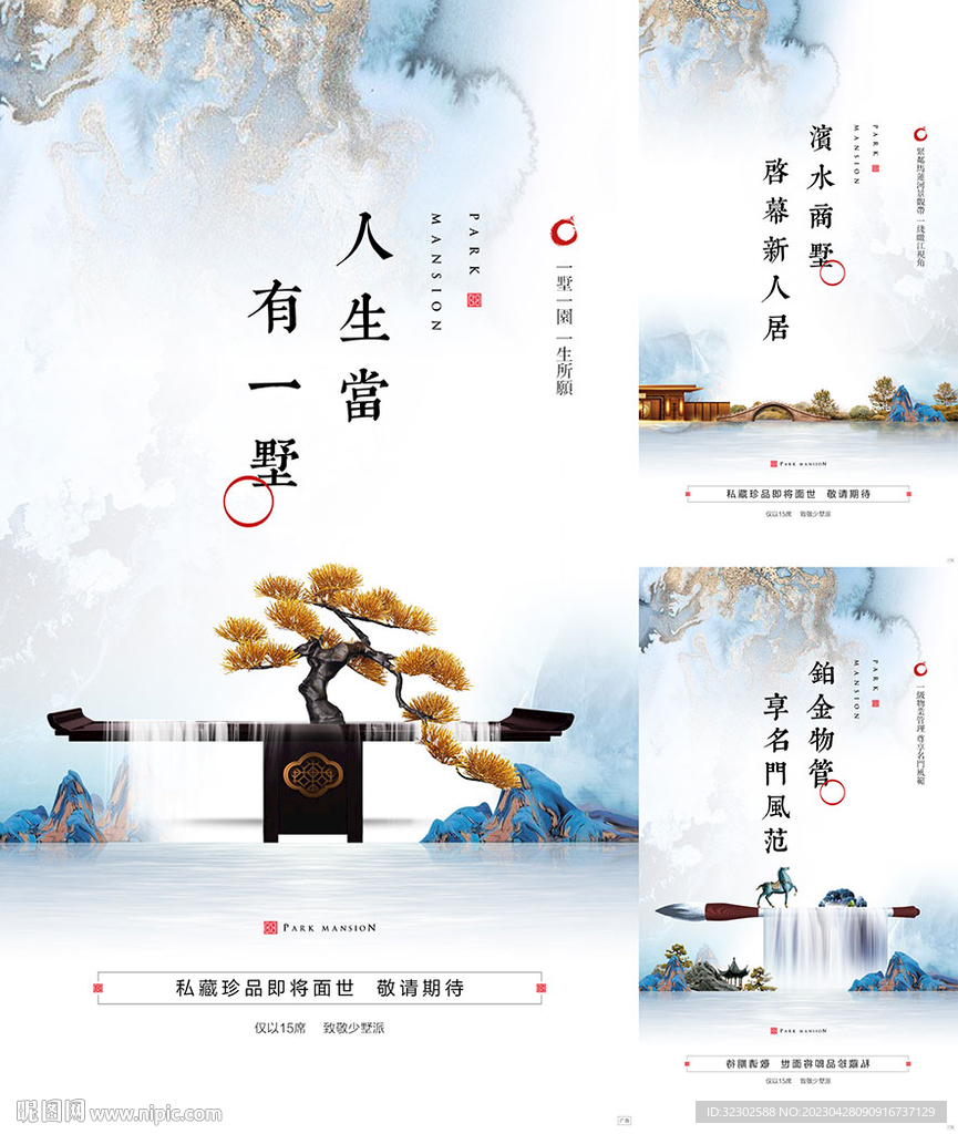  中式地产 
