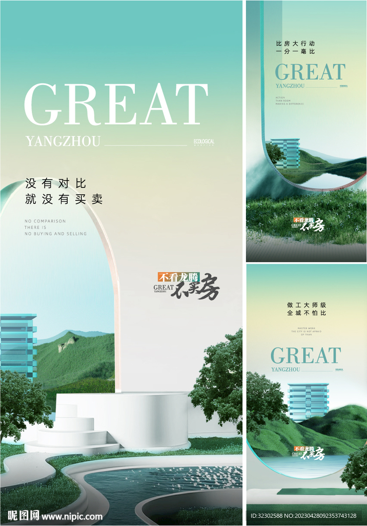 地产价值点