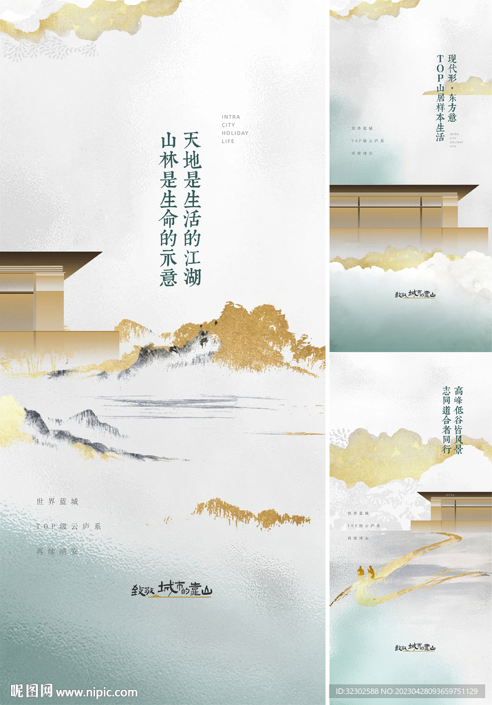 中式地产 