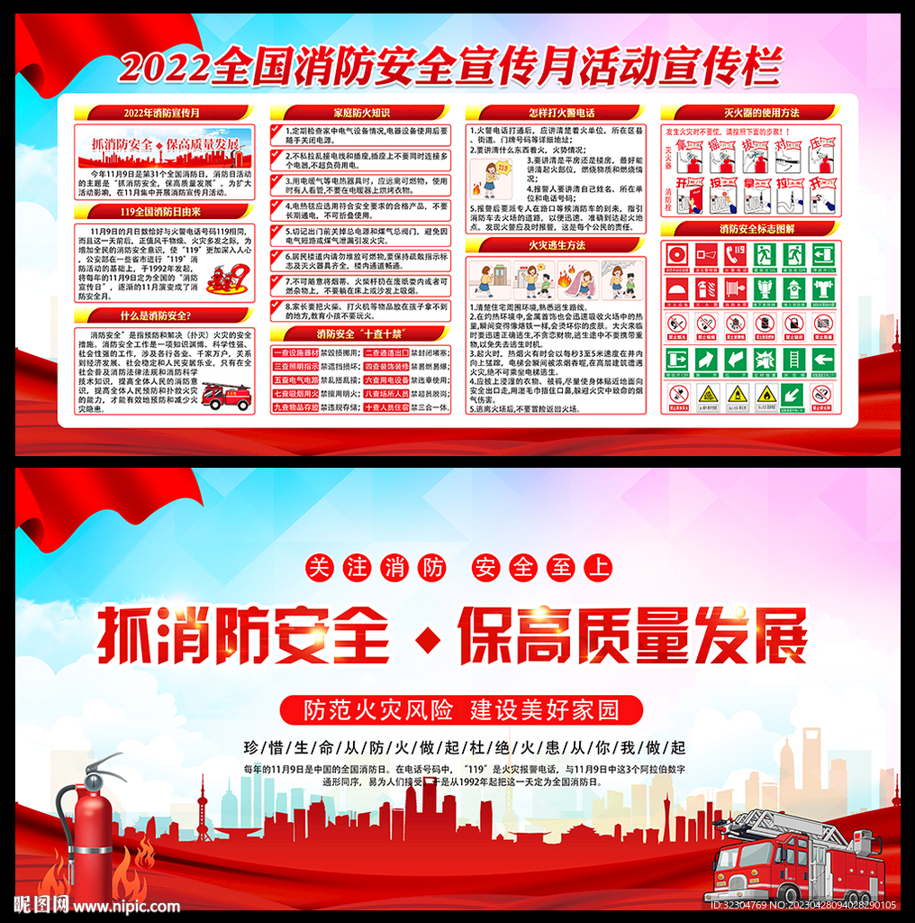 消防知识