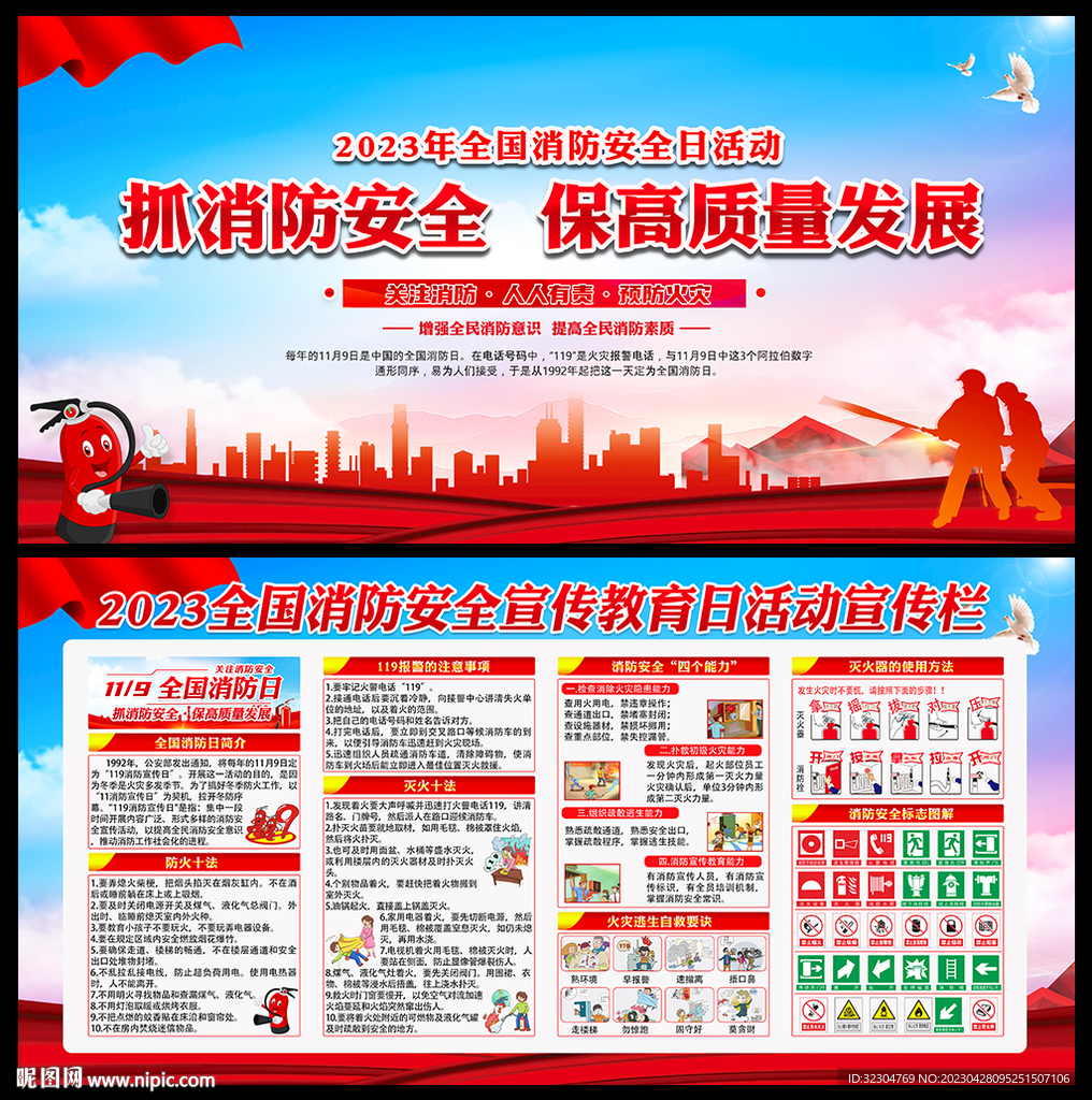 2023消防安全宣传栏