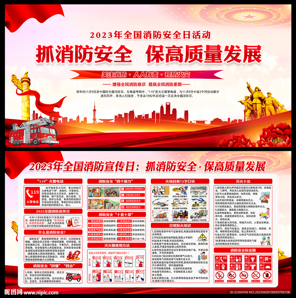 消防安全