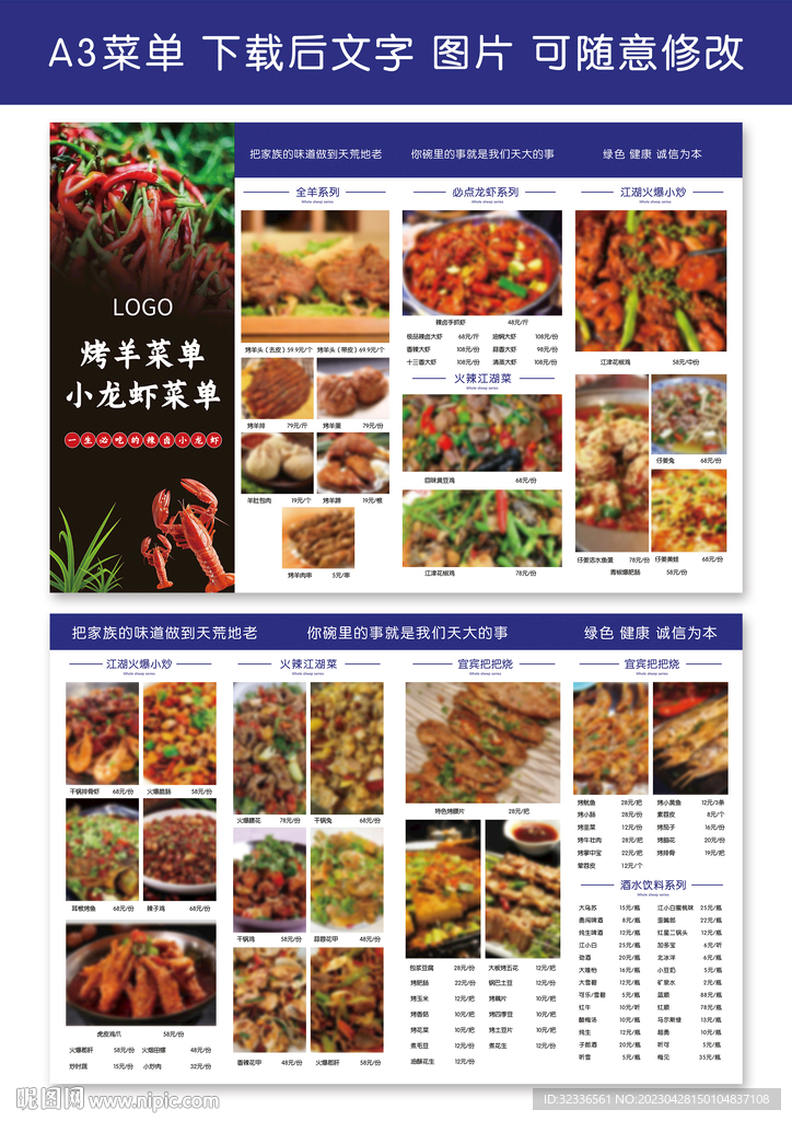 烤羊小龙虾菜单