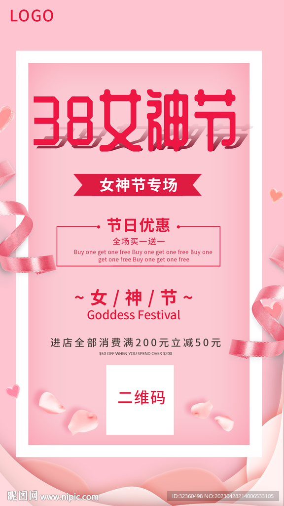 女神节海报