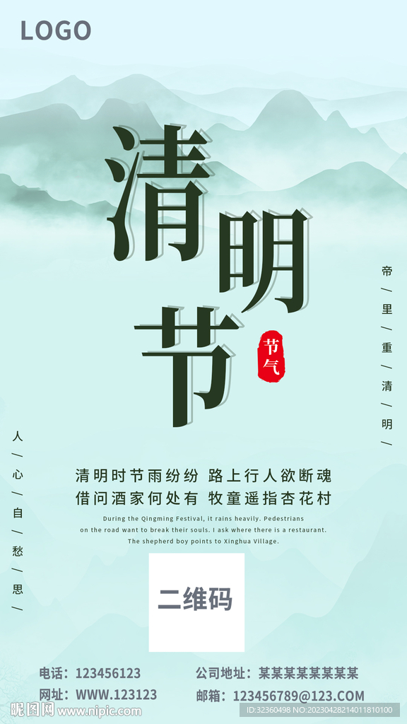 清明节海报