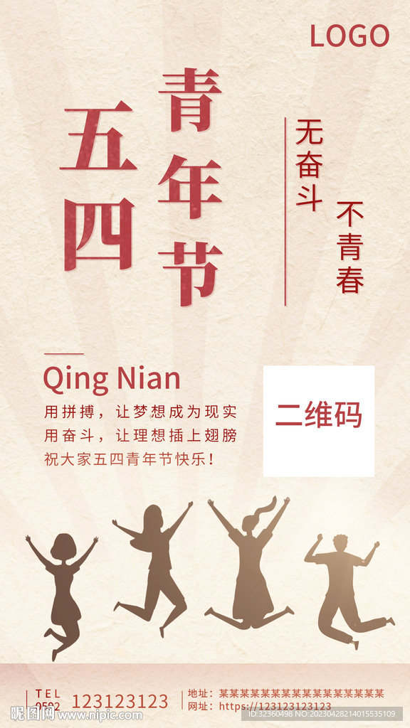 五四青年节海报