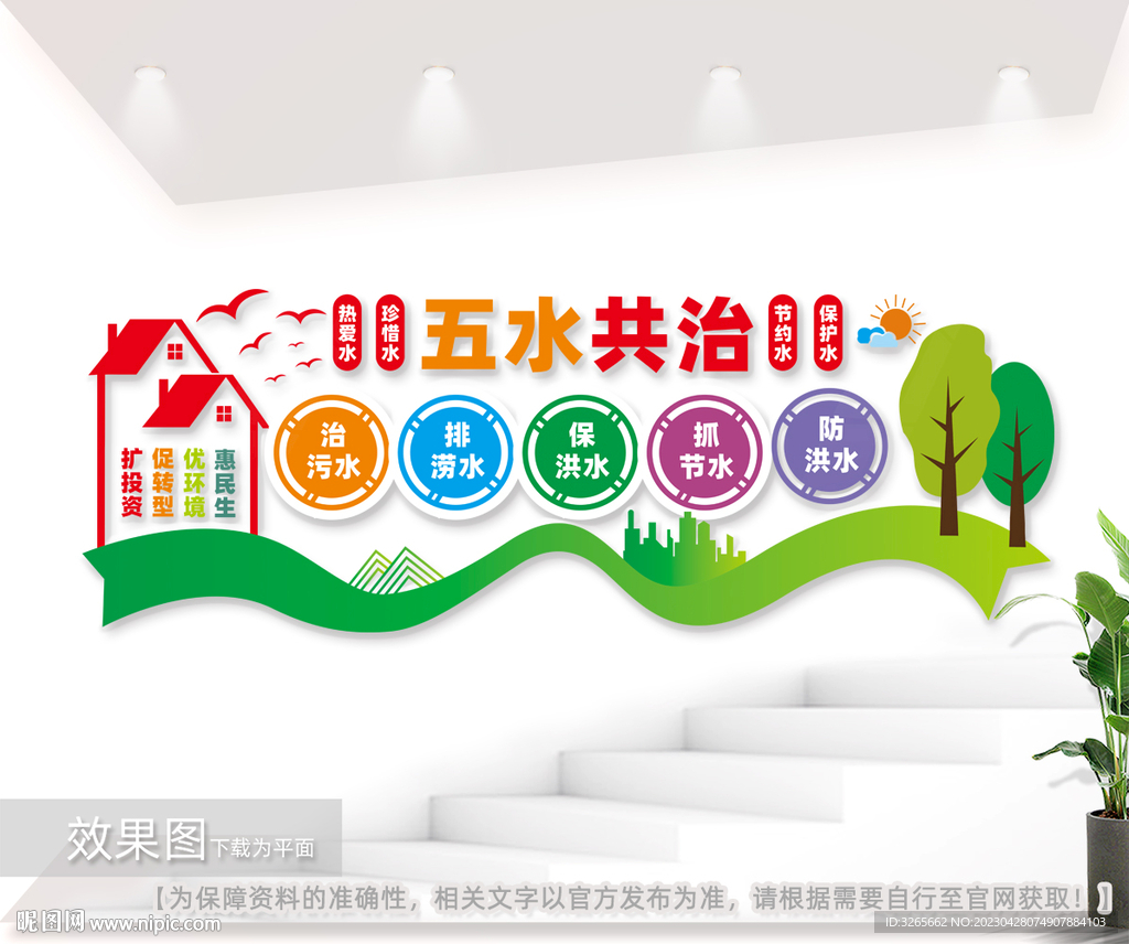 五水共治户外文化墙