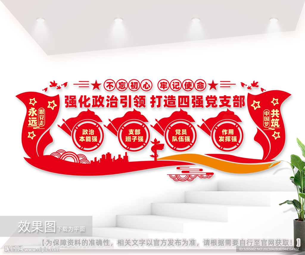 四强党支部文化墙图片