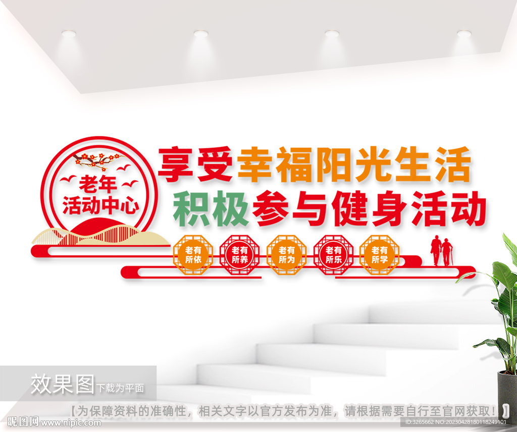 老年活动中心文化墙图片