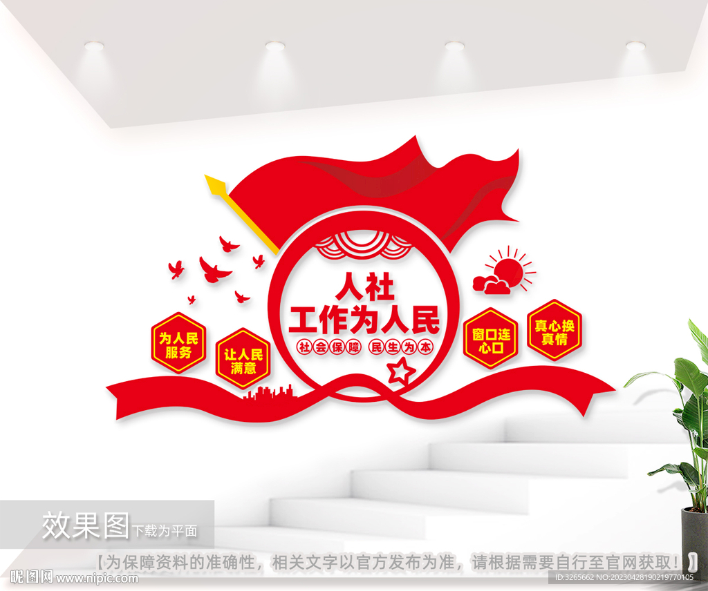 人社工作为人民文化墙图片