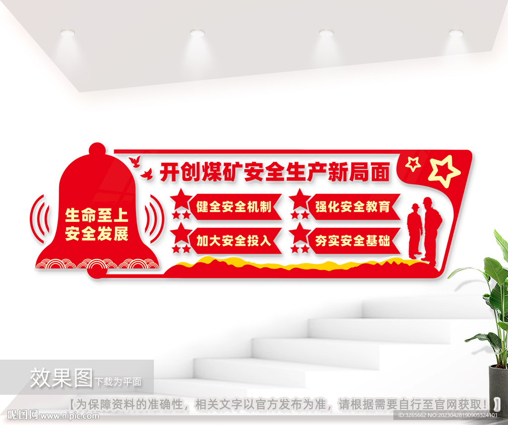 开创煤矿安全生产新局面图片