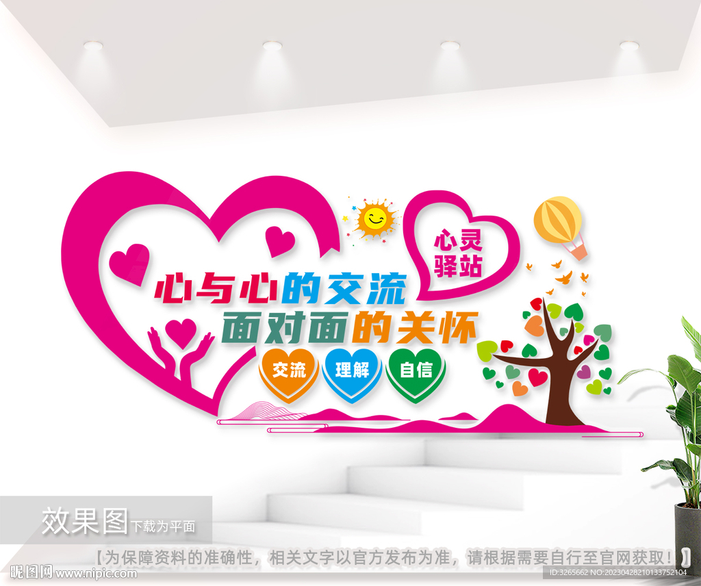 心理咨询文化墙图片