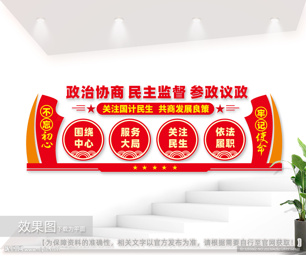 政协文化墙图片