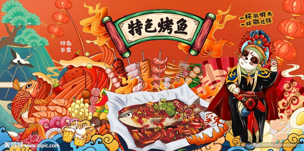 特色烤鱼背景墙图片