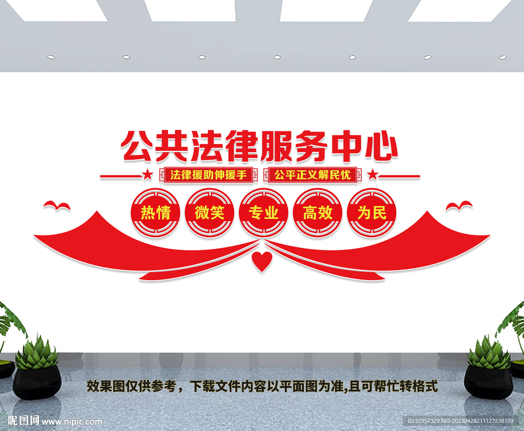 法律服务文化墙