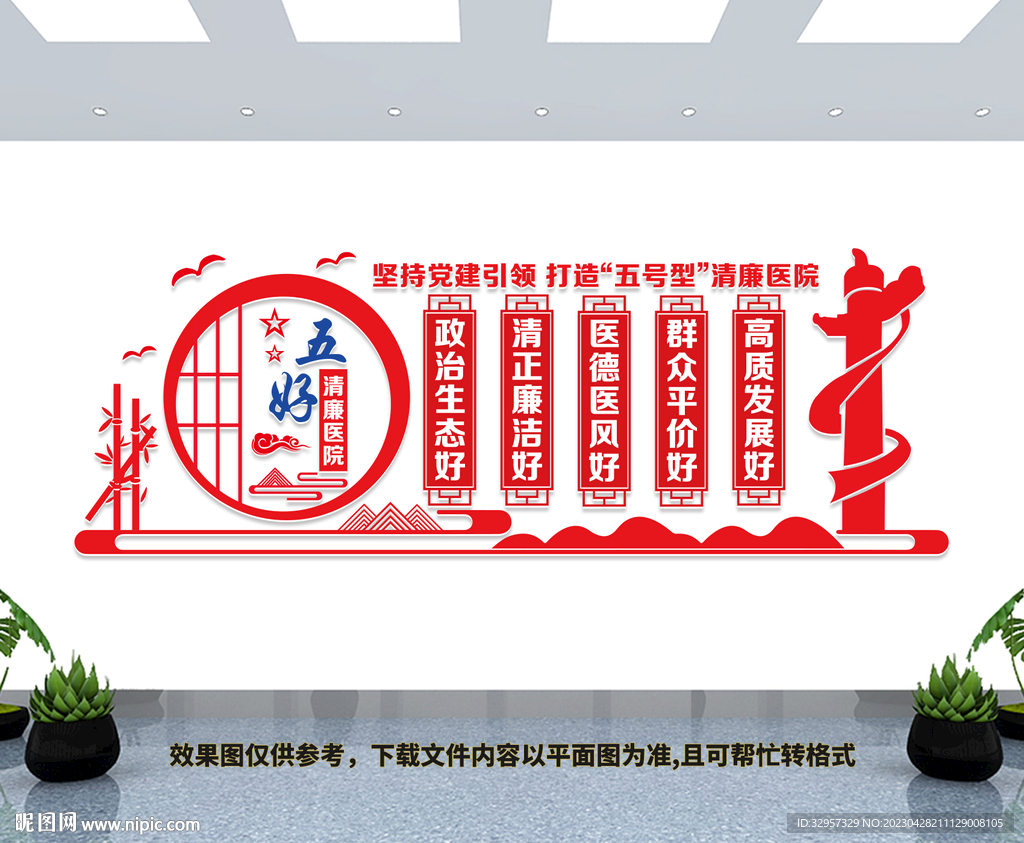 五好清廉医院