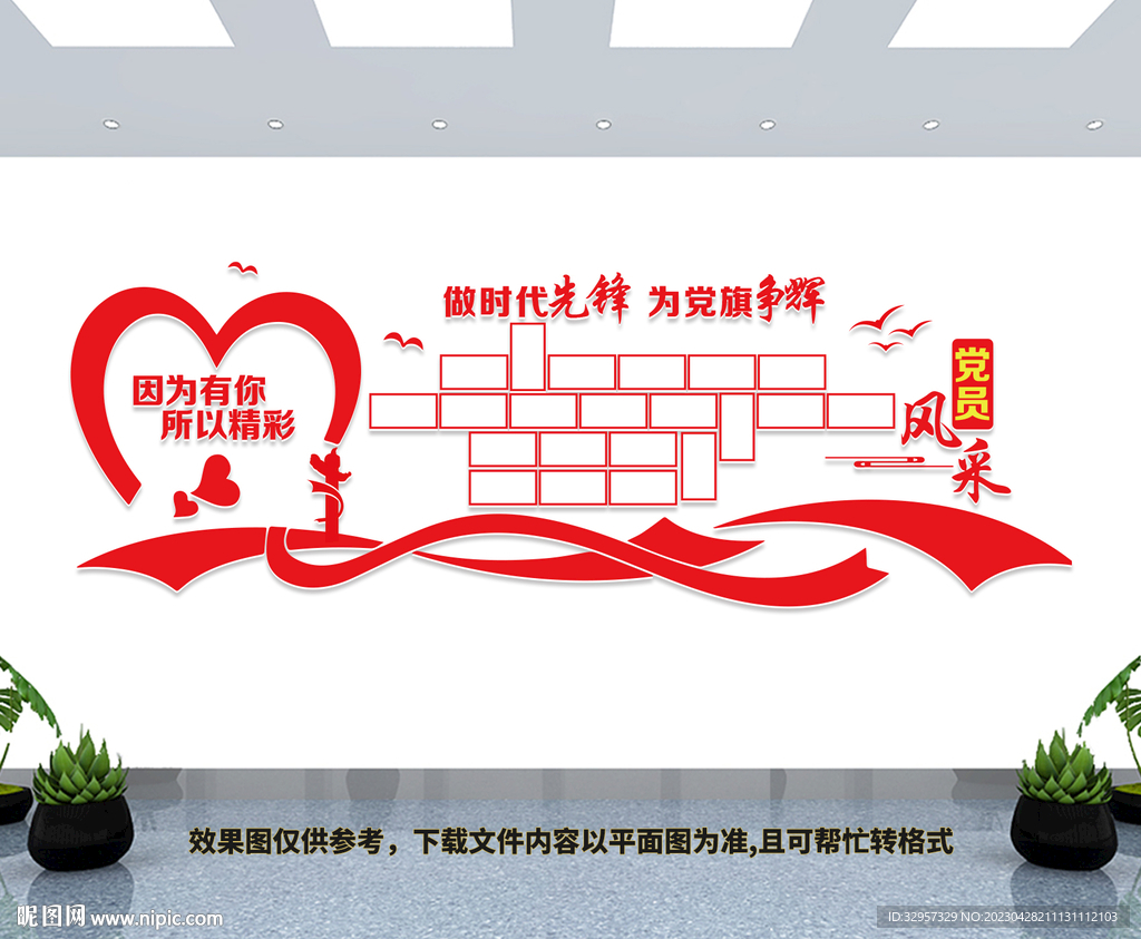 党员风采