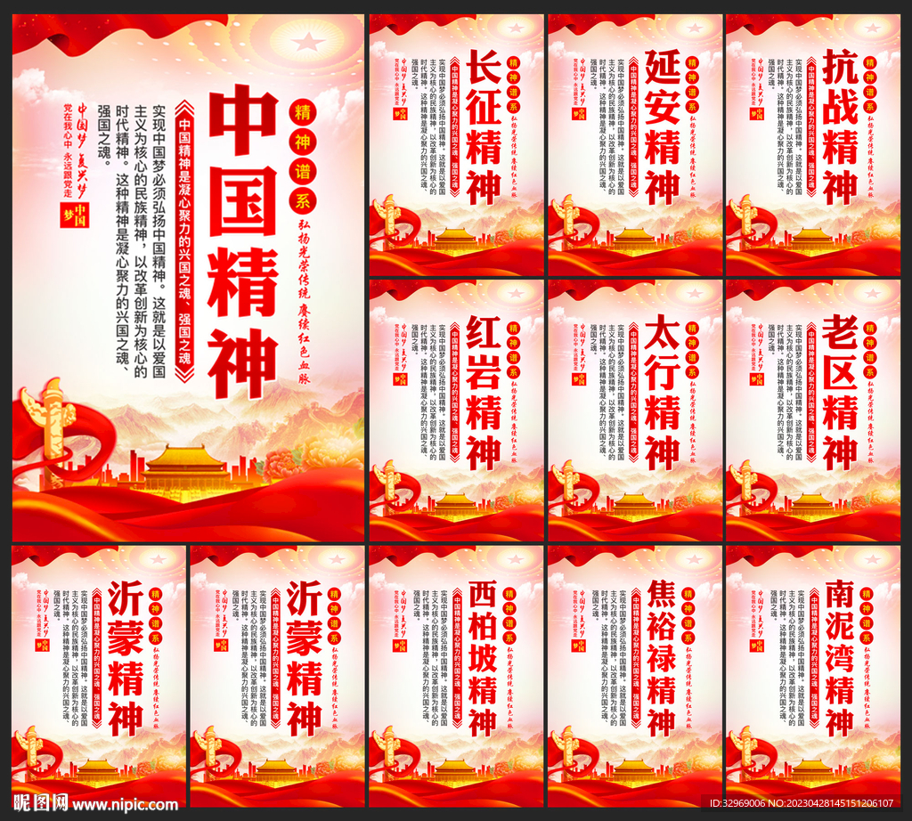 中国精神展板