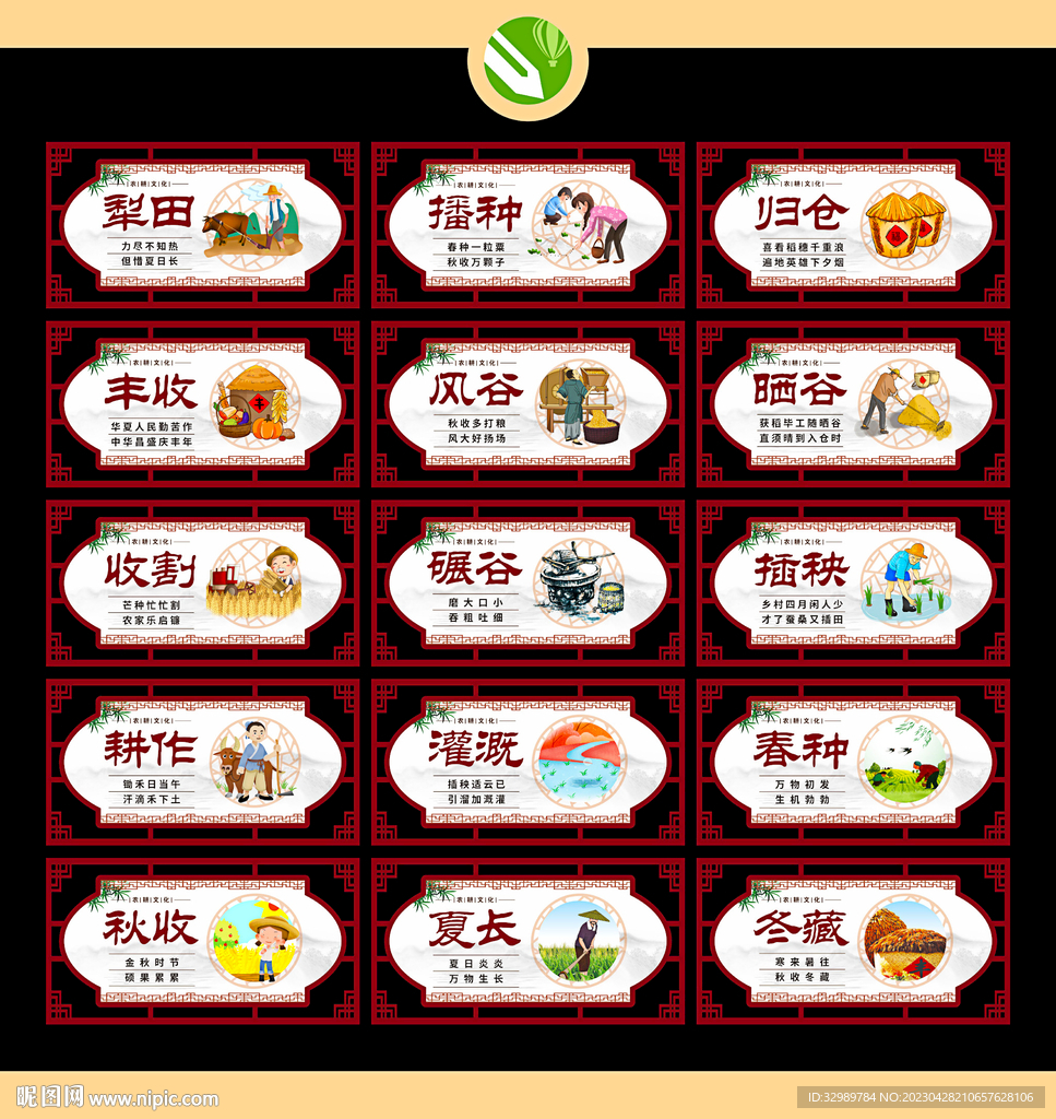农耕文化