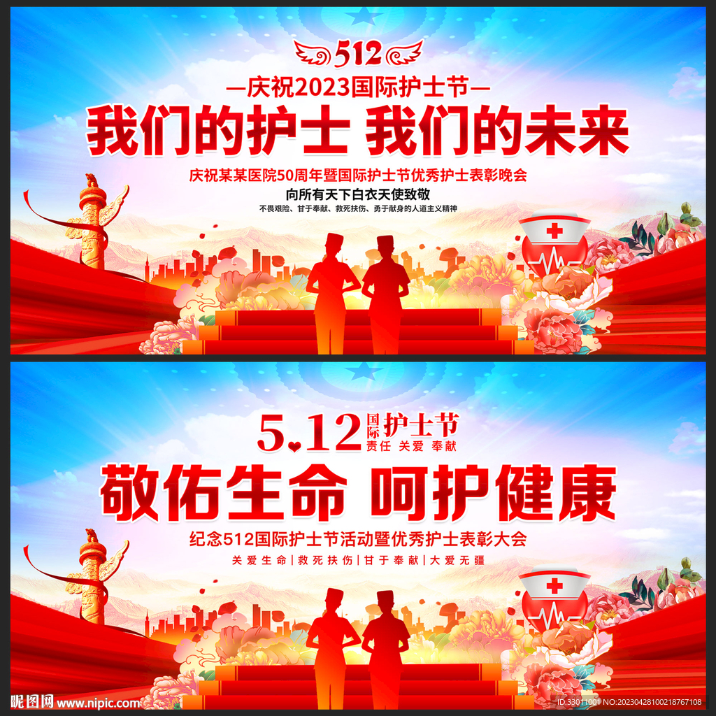 护士节表彰大会展板