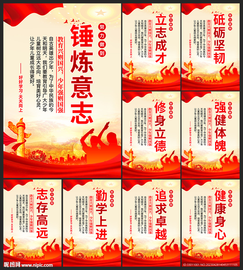 学校标语