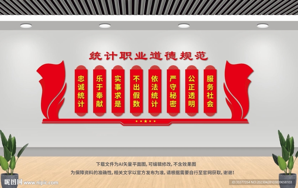 统计局文化墙