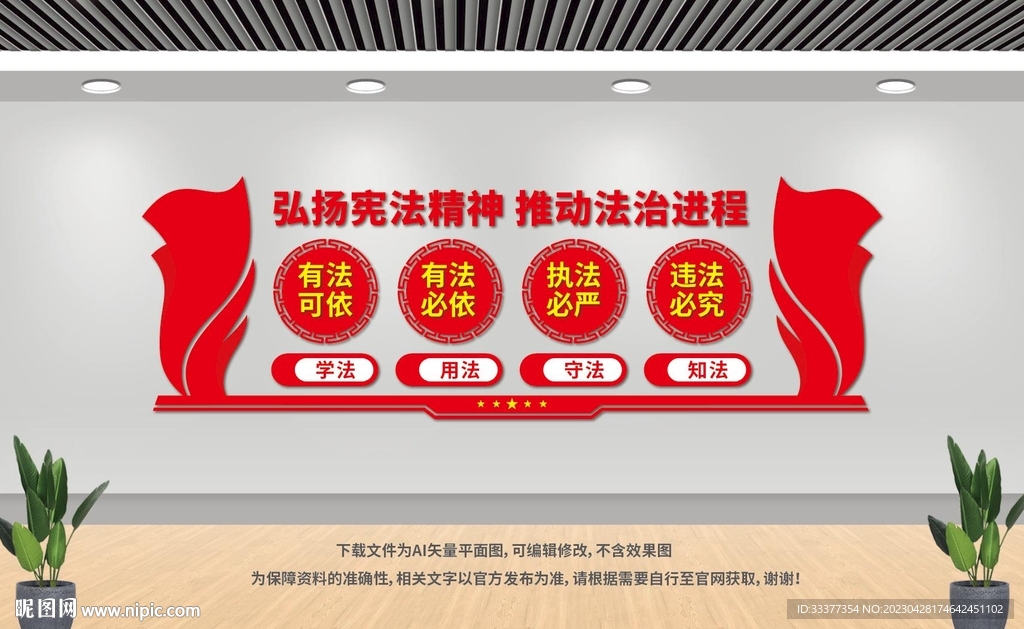 法治宣传
