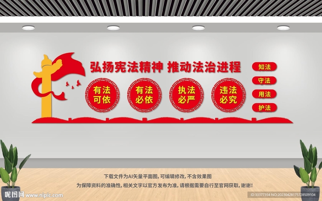 法治文化墙
