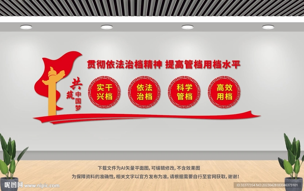档案法文化墙