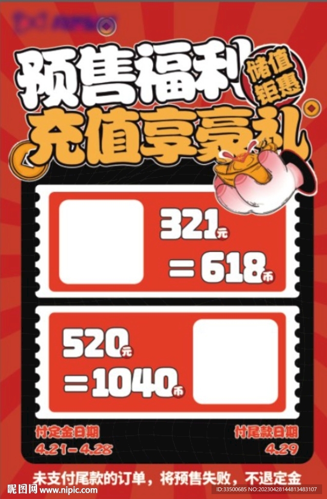 预售海报