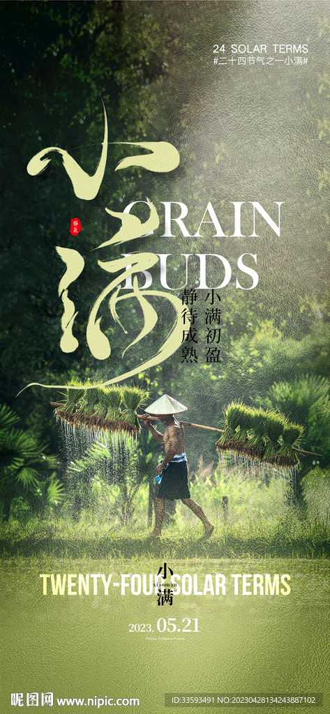 小满图片