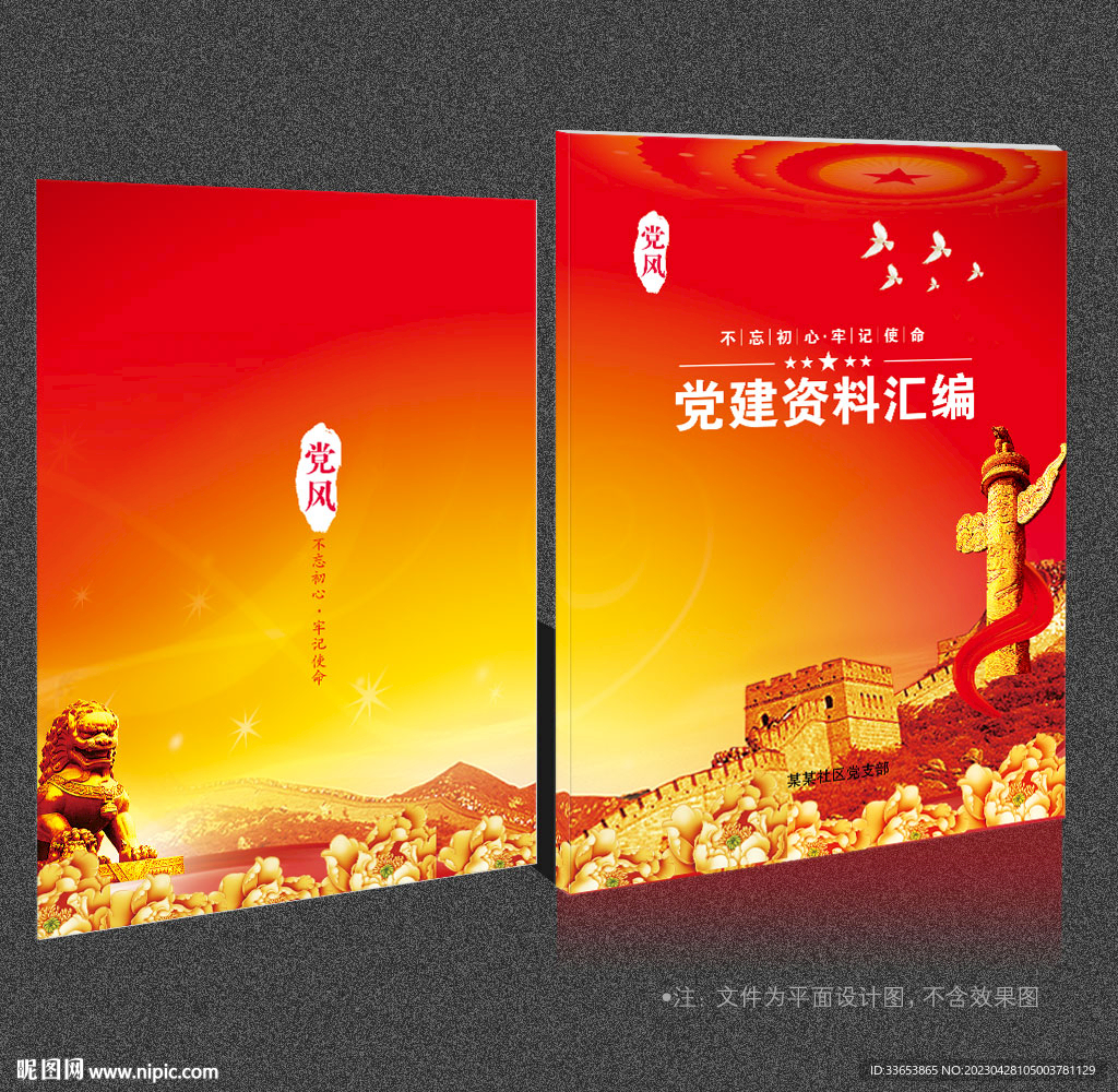 党建画册