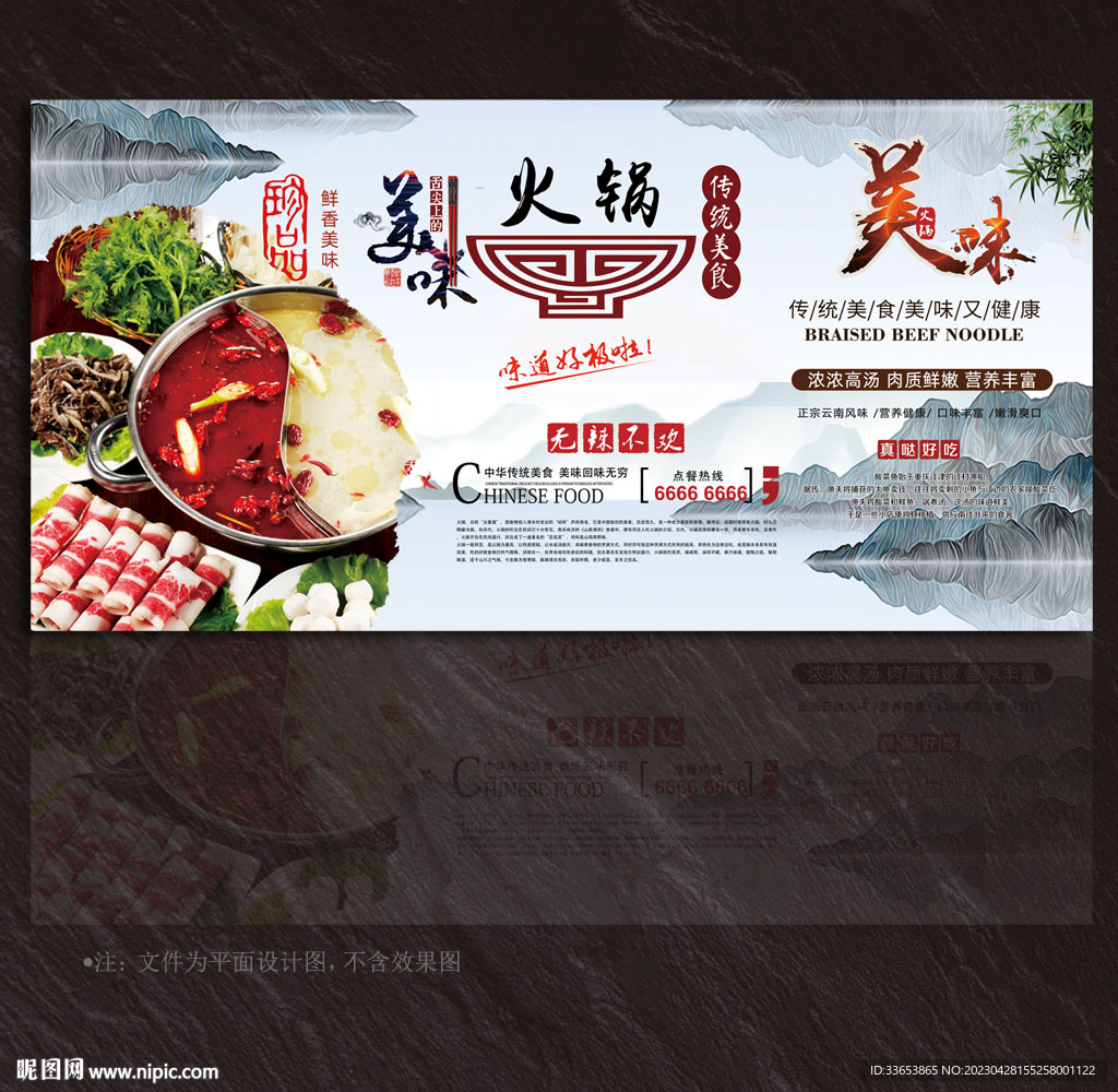 火锅展板