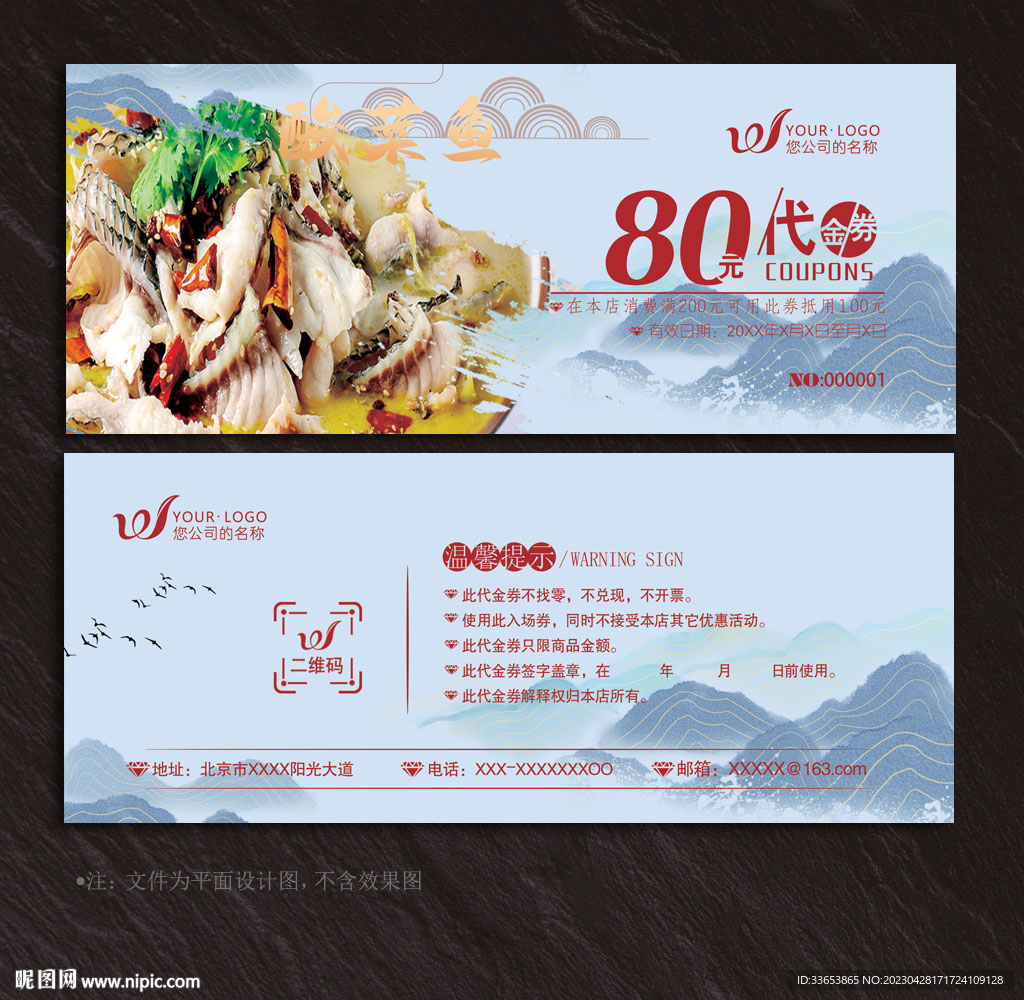 酸菜鱼代金券