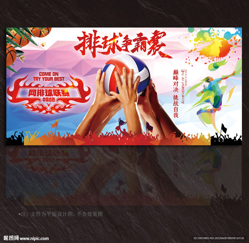 排球展板
