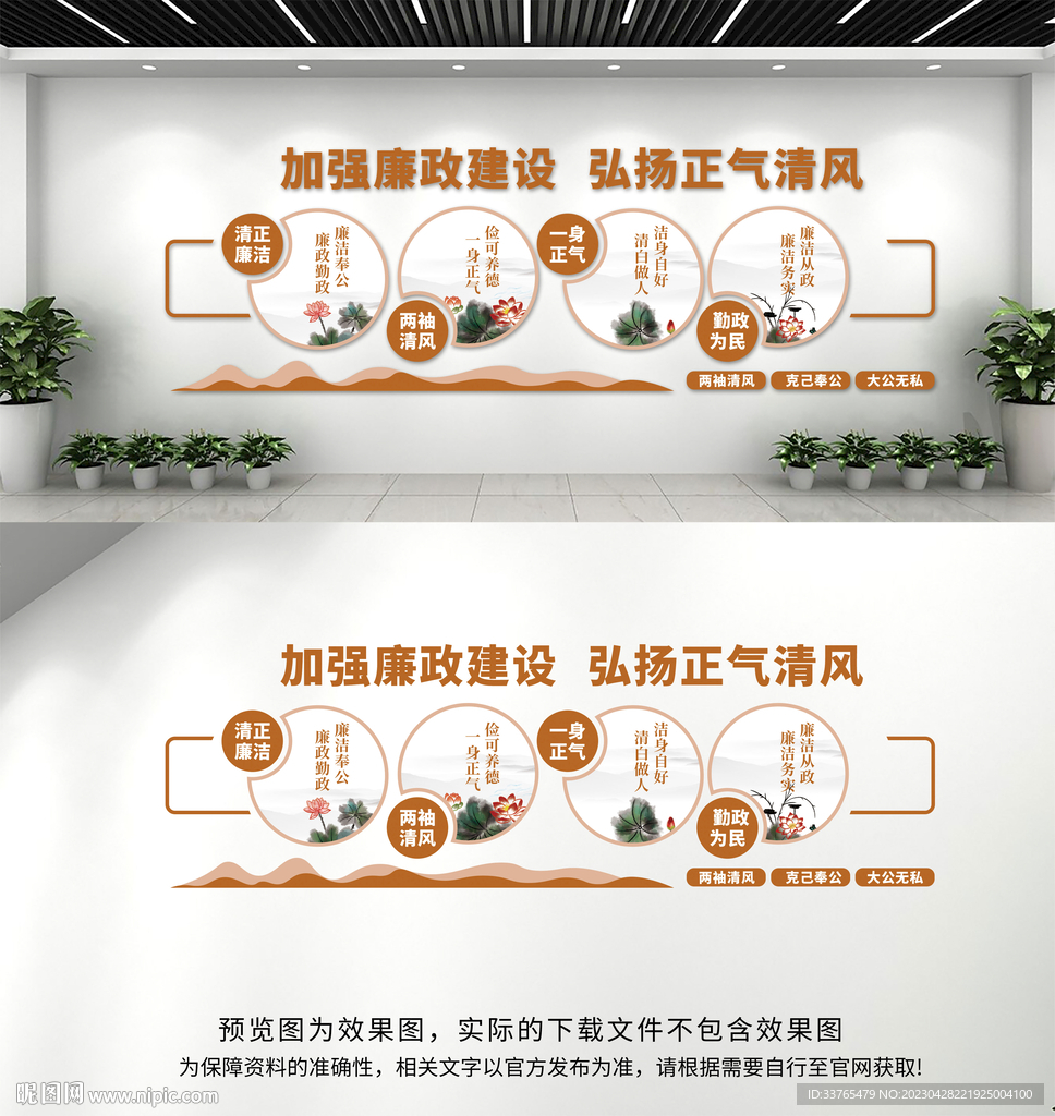 廉政文化墙