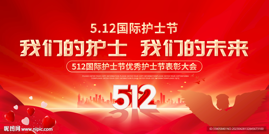 512护士节