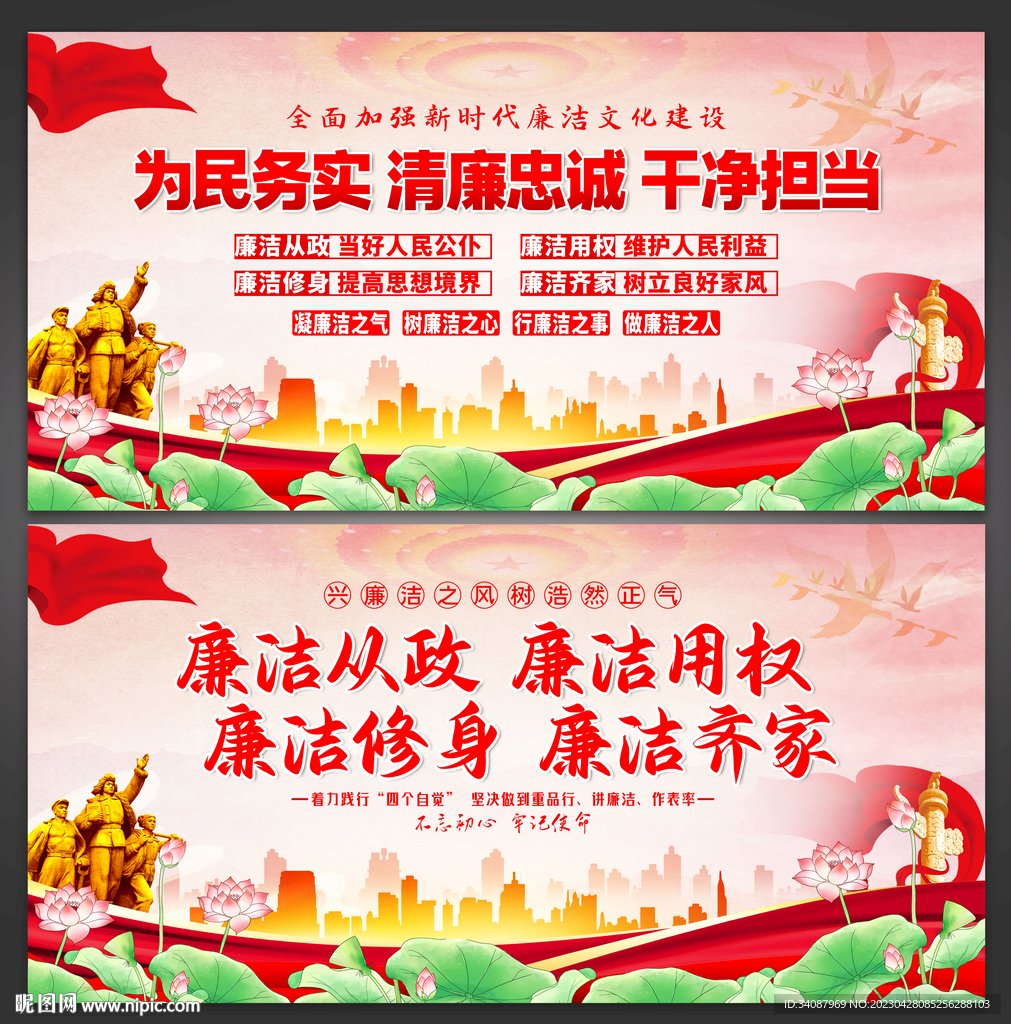 廉洁文化