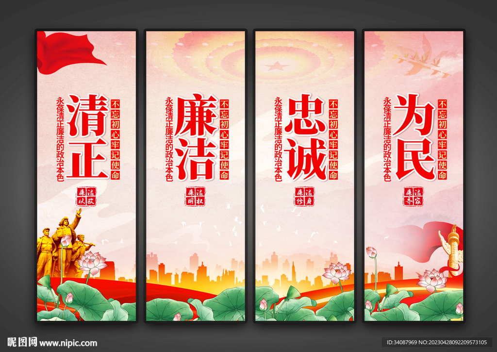 廉洁文化