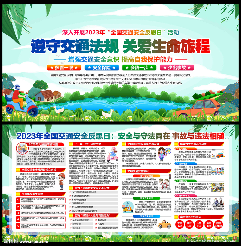 交通安全