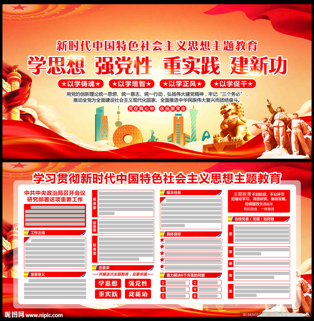主题教育