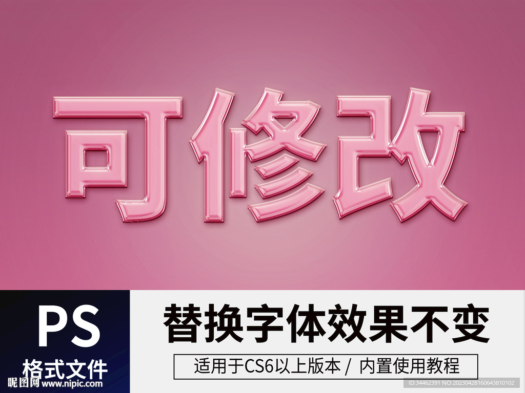  PS立体字