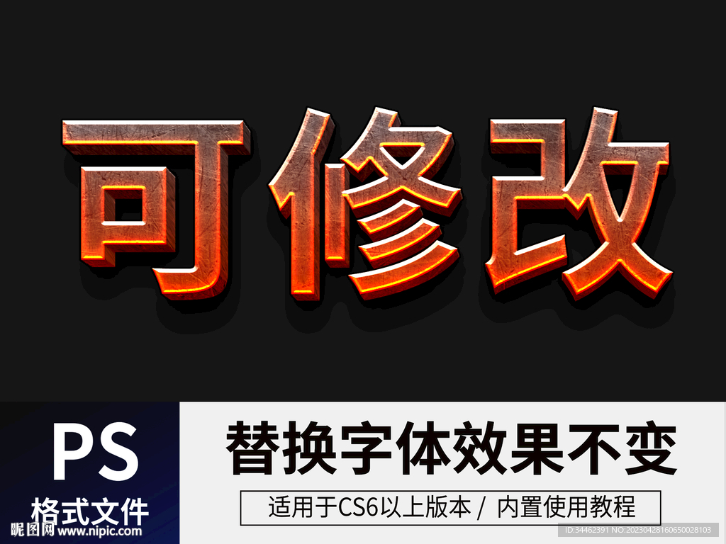  PS立体字 