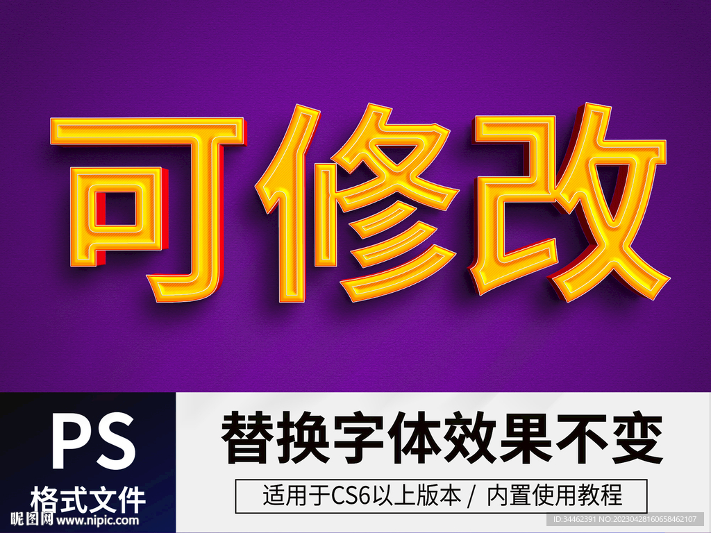 PS立体字 