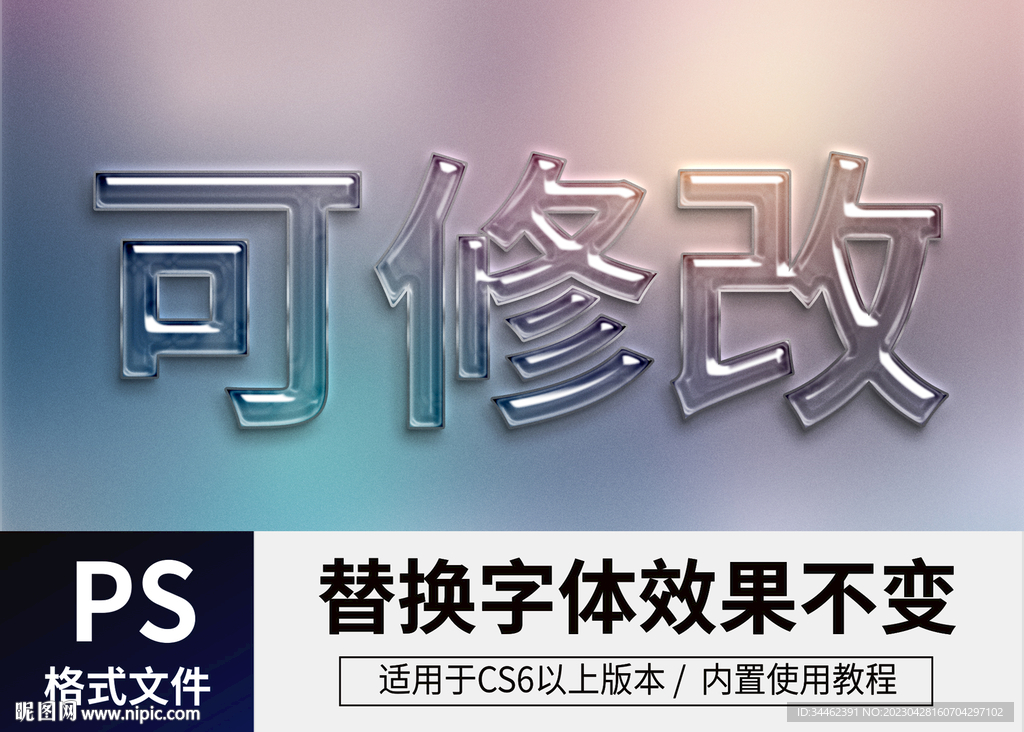透明立体字