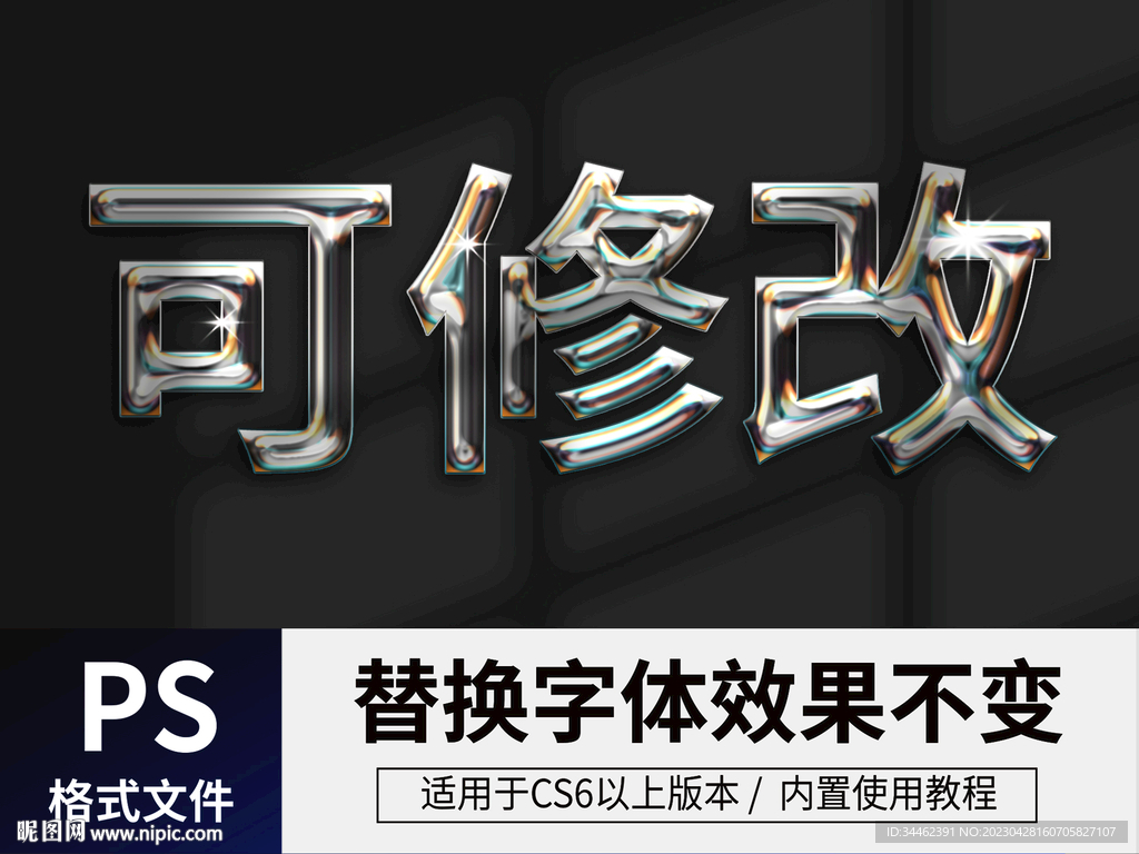 PS立体字