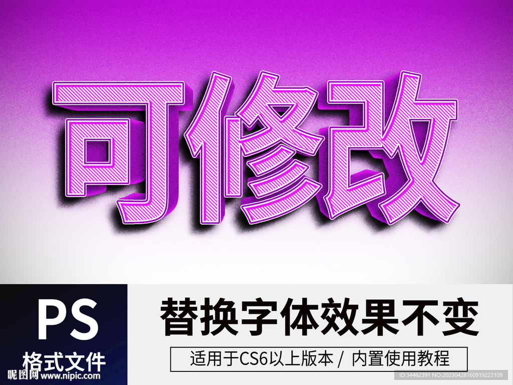 PS立体字