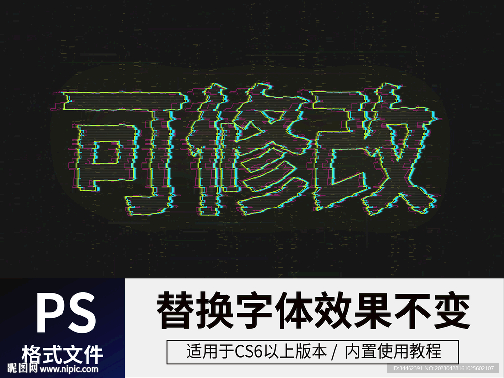 抖音风立体字